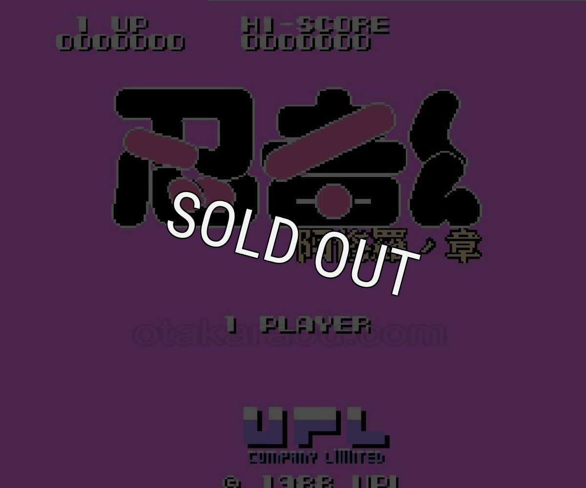 名作ファミコンソフト 忍者くん阿修羅の章