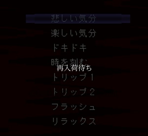 SFCソフトザ・心理ゲーム2