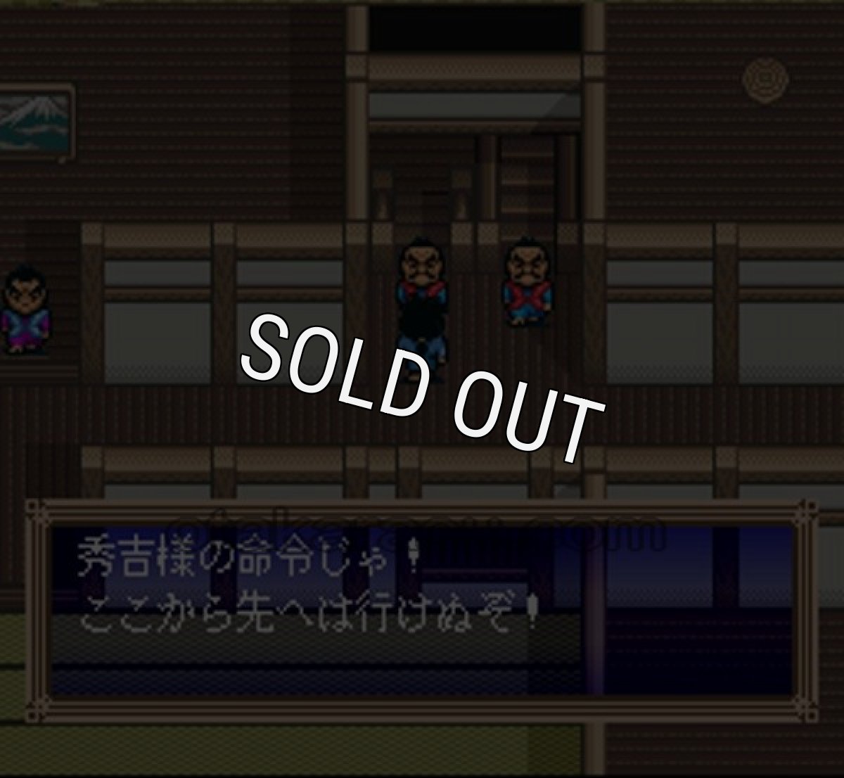 人気スーファミソフト 夢幻の如く