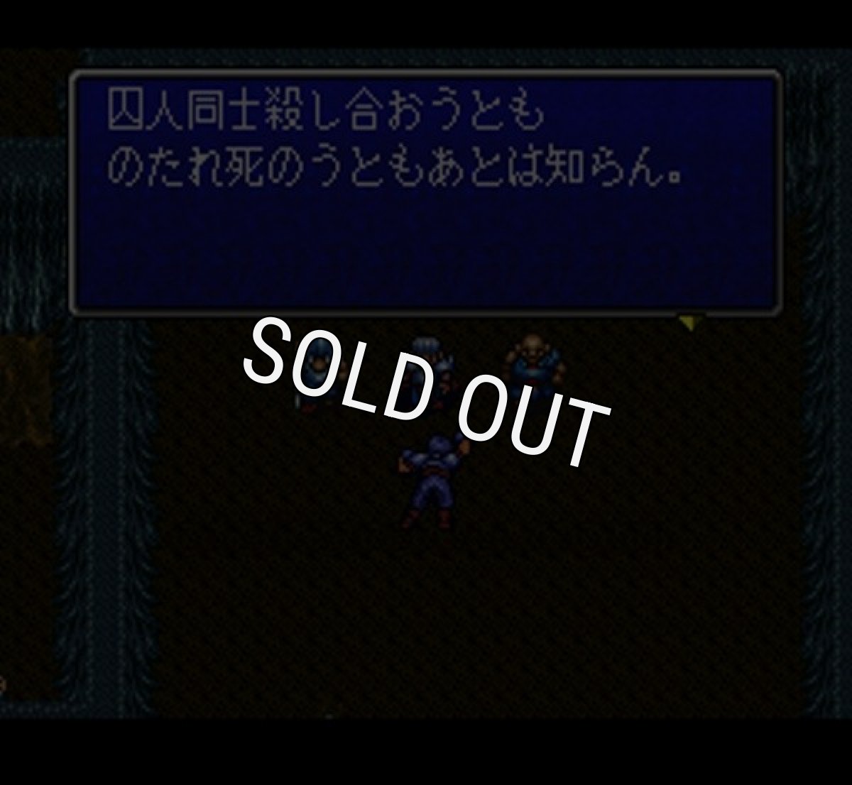 スーパーファミコン 電池交換 サービス ブランディッシュ2 エキスパート