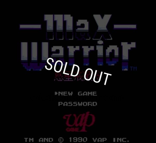 ファミコンソフト買取 マックス・ウォーリアー〜惑星戒厳令〜