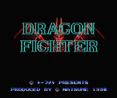 ファミコンソフト 名作 ドラゴンファイター