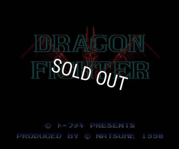 ファミコンソフト 名作 ドラゴンファイター