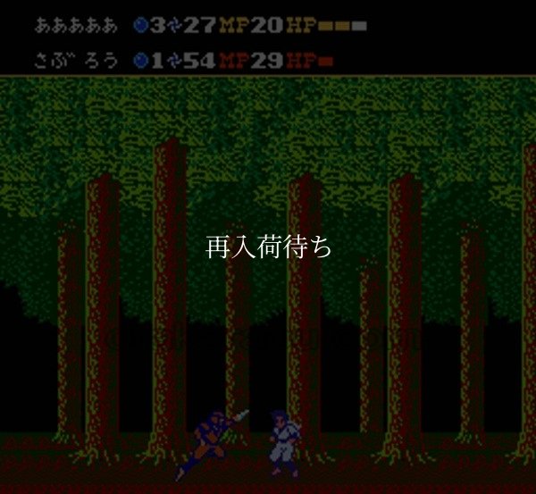 影狼伝説 ファミコンソフト / 起動確認済み プレイ画面 / Kagerou Densetsu Famicom Game Gameplay Screenshot