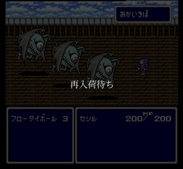 ファイナルファンタジー　IV 4 スーパーファミコンソフト / 起動確認済み プレイ画面 / ファイナルファンタジー　IV Super Famicom Game Gameplay Screenshot