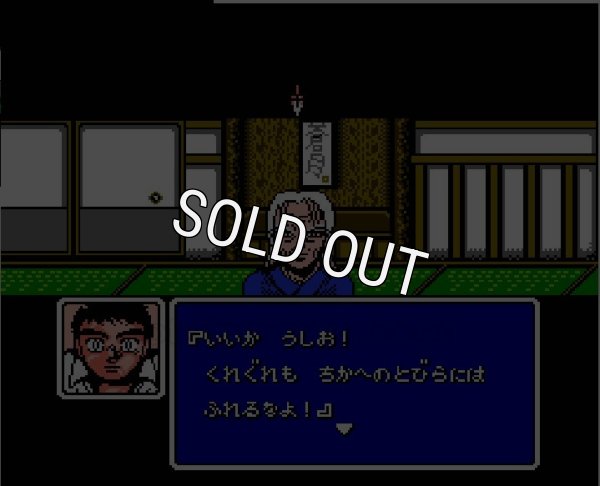 うしおととら【ファミコン画像】