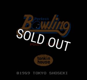 ファミコン パーフェクトボーリング・を販売 買取なら