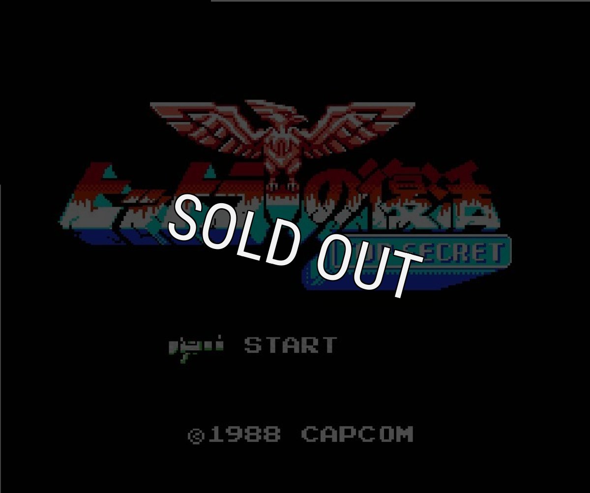 ファミコンソフト画像 ヒットラーの復活