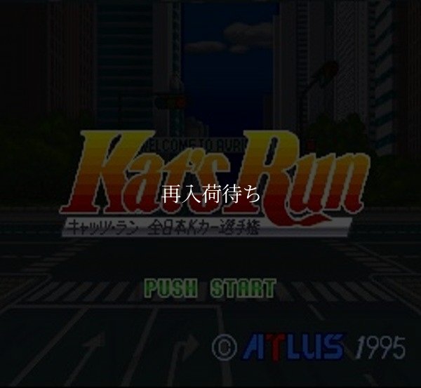 スーパーファミコン画像 キャッツラン 全日本Ｋカー選手権