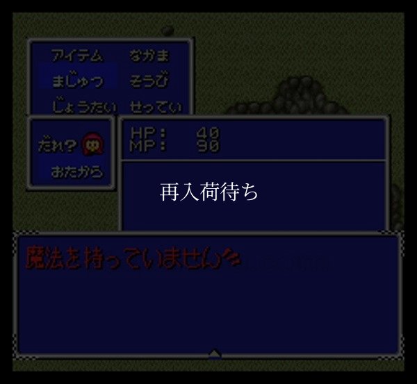 人気スーファミソフト ライトファンタジーII