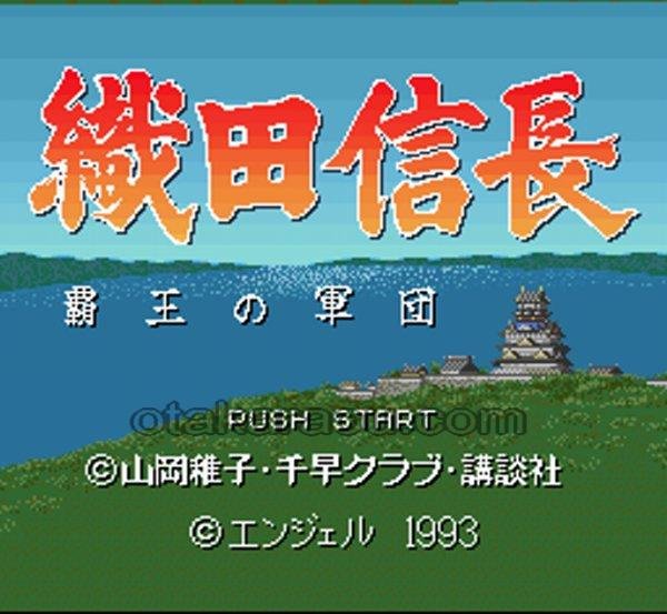 織田信長 覇王の軍団 スーパーファミコンソフト / 起動確認済み プレイ画面 / Oda Nobunaga Super Famicom Game Gameplay Screenshot