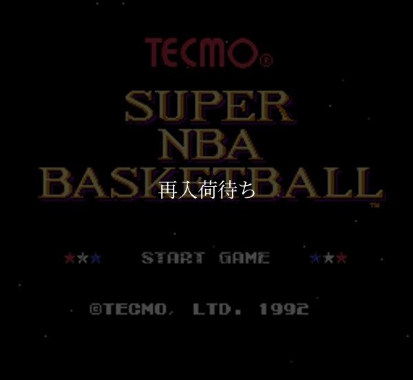 テクモスーパーNBAバスケットボール スーパーファミコンソフト / 起動確認済み プレイ画面 / Tecmo Super NBA Basketball Super Famicom Game Gameplay Screenshot