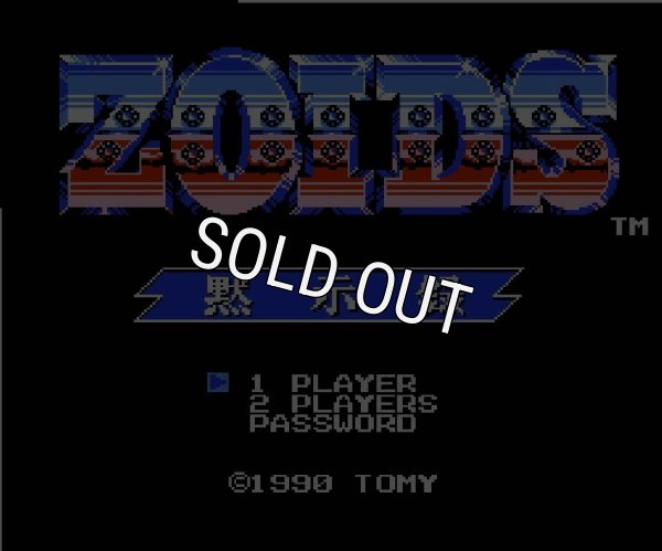 ファミコン 名作 ゾイド黙示録