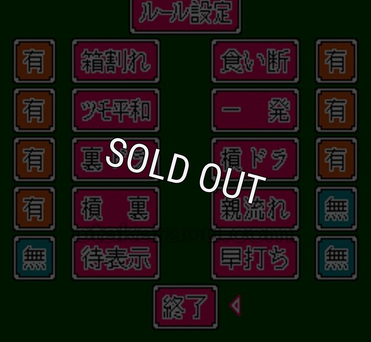 ファミコン画像 ナムコット麻雀3 マージャン天国
