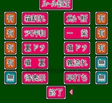 ファミコン画像 ナムコット麻雀3 マージャン天国