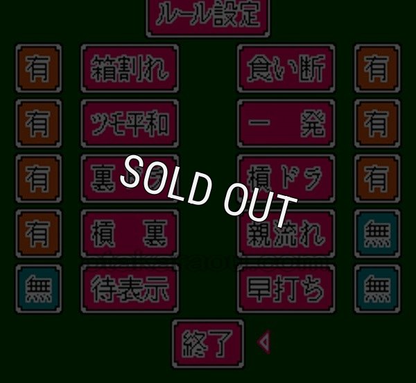 ファミコン画像 ナムコット麻雀3 マージャン天国