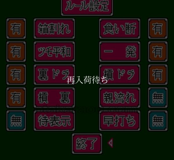 ファミコン画像 ナムコット麻雀3 マージャン天国