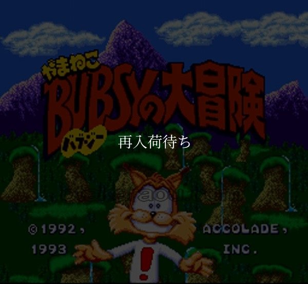 SFC ROM やまねこバブジーの大冒険