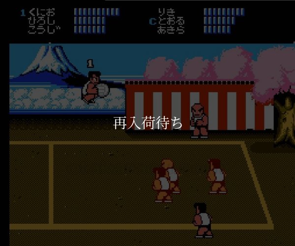 熱血高校ドッジボール部 ファミコンソフト / 起動確認済み プレイ画面 / Super Dodge Ball Famicom Game Gameplay Screenshot