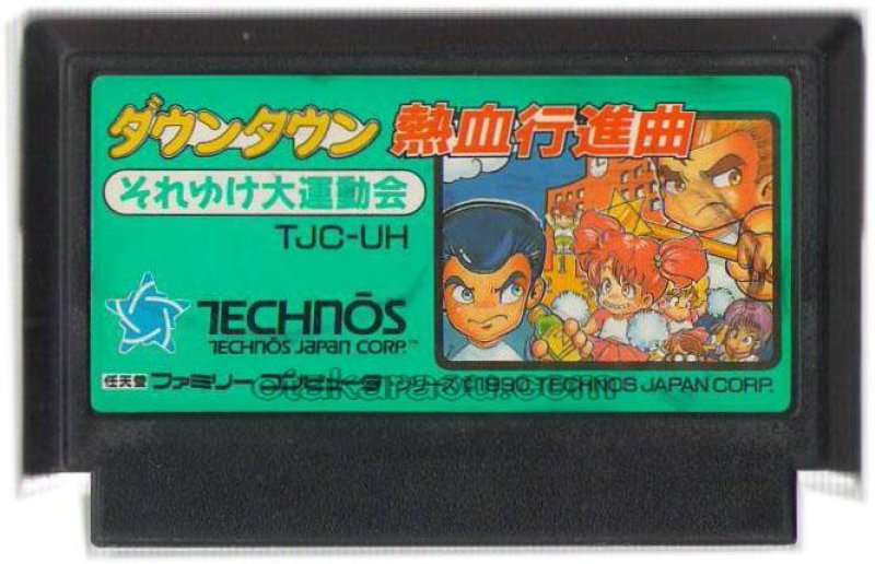 懐かしの名作『ダウンタウン熱血行進曲それゆけ大運動会』｜中古