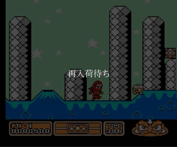 ファミコン画像 忍者じゃじゃ丸銀河大作戦