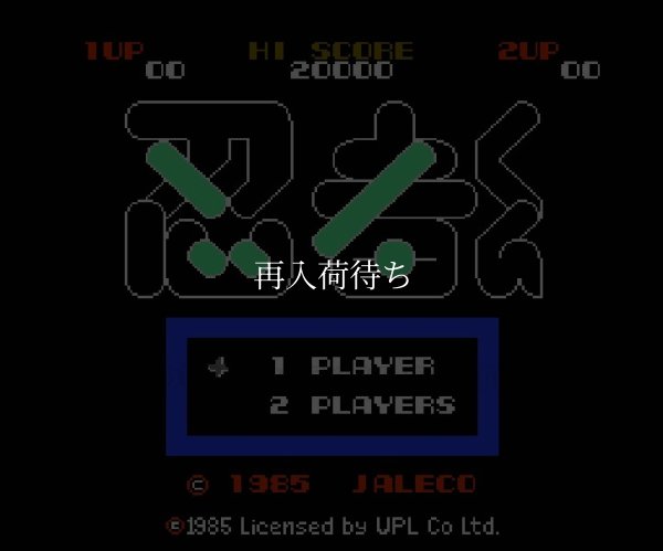 忍者くん ファミコンソフト / 起動確認済み プレイ画面 / Ninja-kun (Ninja Kid) Famicom Game Gameplay Screenshot