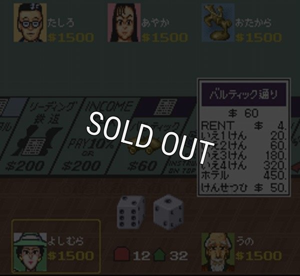 SFCソフトザ・モノポリーゲーム2