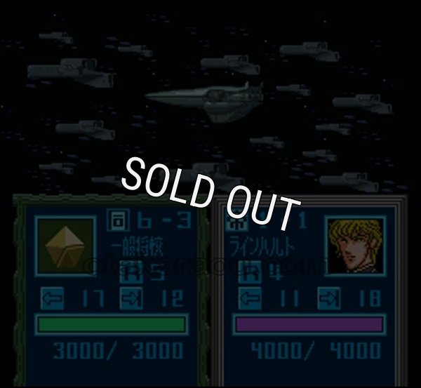 スーパーファミコン名作 銀河英雄伝説