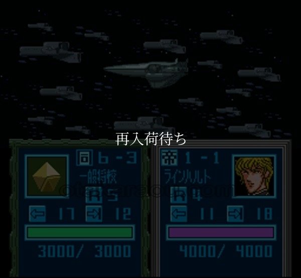 銀河英雄伝説 スーパーファミコンソフト / 起動確認済み プレイ画面 / 銀河英雄伝説 Super Famicom Game Gameplay Screenshot