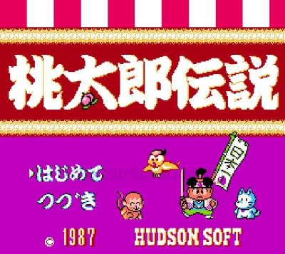 桃太郎伝説（後期　ザラザラ） ファミコンソフト / 起動確認済み プレイ画面 / Momotaro Densetsu Famicom Game Gameplay Screenshot