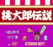桃太郎伝説（後期　ザラザラ） ファミコンソフト / 起動確認済み プレイ画面 / Momotaro Densetsu Famicom Game Gameplay Screenshot