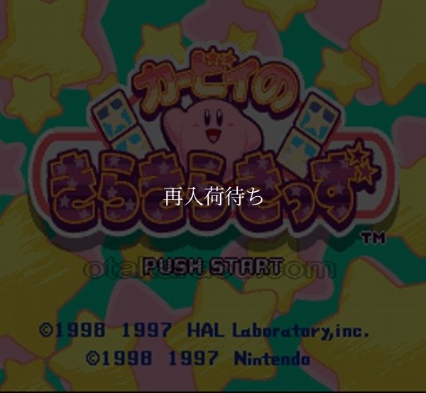 カービィのきらきらきっず スーパーファミコンソフト / 起動確認済み プレイ画面 / カービィのきらきらきっず Super Famicom Game Gameplay Screenshot
