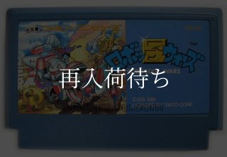 ロボッ子ウォーズ ファミコンソフト カセットのみ (端子清掃済) 中古