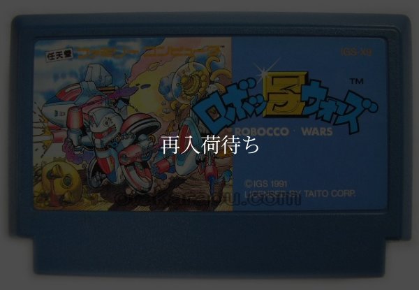 ロボッ子ウォーズ ファミコンソフト / 端子清掃済み 動作確認済み / Robokko Wars Famicom Game Tested & Working