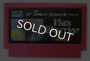 ファミコンソフト マックス・ウォーリアー〜惑星戒厳令〜・を通販 買取