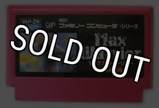 ファミコンソフト 燃えプロ! 最強編・を通販 買取 販売