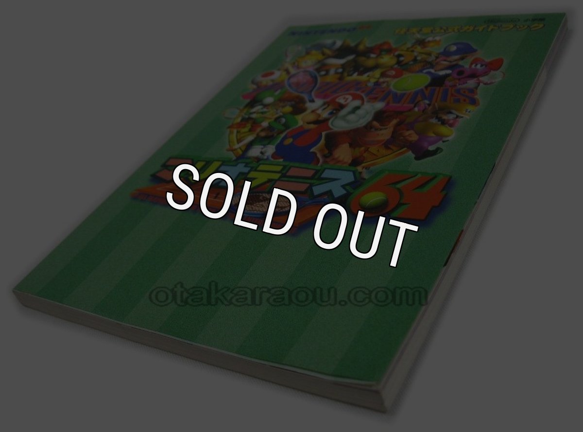 N64ソフト 中古 マリオテニス64 任天堂公式ガイドブック
