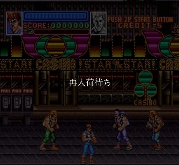 スーパーファミコンソフト電池交換リターン オブ ダブルドラゴン