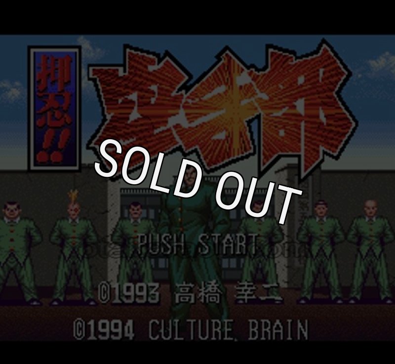 押忍‼︎空手部　ガイア　ステルス 押忍!! 空手部 スーパーファミコン / Ossu!! Karate bu SNES