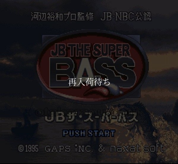 スーパーファミコンソフト画像 JB ザ スーパーバス