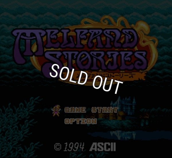 スーパーファミコン名作 メルファンドストーリーズ