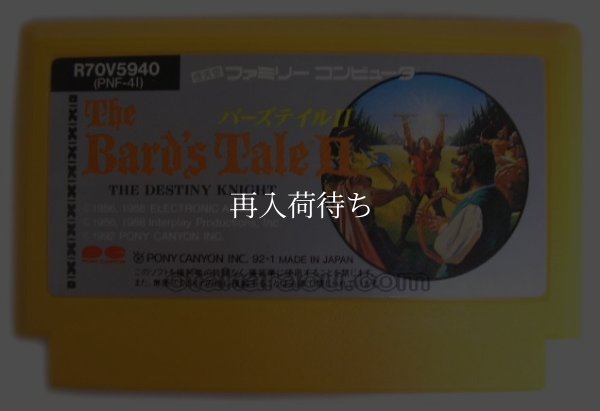 中古ファミコンソフト バーズテイルII