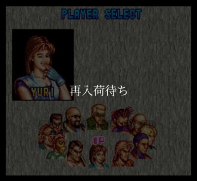 スーパーファミコンソフト電池交換龍虎の拳2