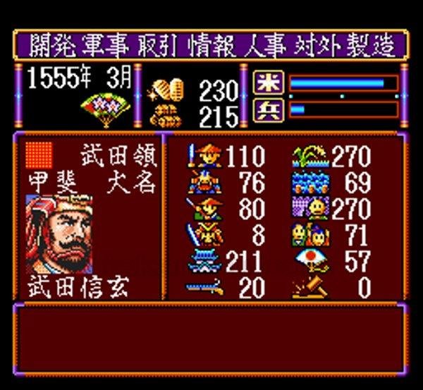スーパー信長の野望 武将風雲録 スーパーファミコンソフト / 起動確認済み プレイ画面 / スーパー信長の野望 武将風雲録 Super Famicom Game Gameplay Screenshot