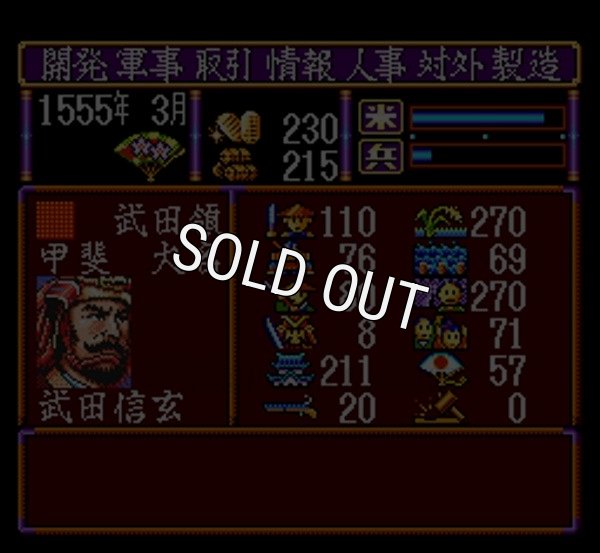 スーファミソフト スーパー信長の野望 武将風雲録