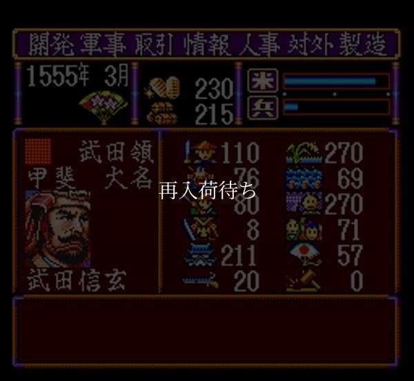 スーパー信長の野望 武将風雲録 スーパーファミコンソフト / 起動確認済み プレイ画面 / スーパー信長の野望 武将風雲録 Super Famicom Game Gameplay Screenshot