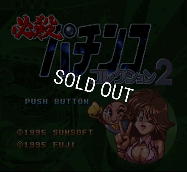 SFC名作 必殺 パチンココレクション2