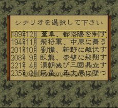 スーファミソフト 三国志IV