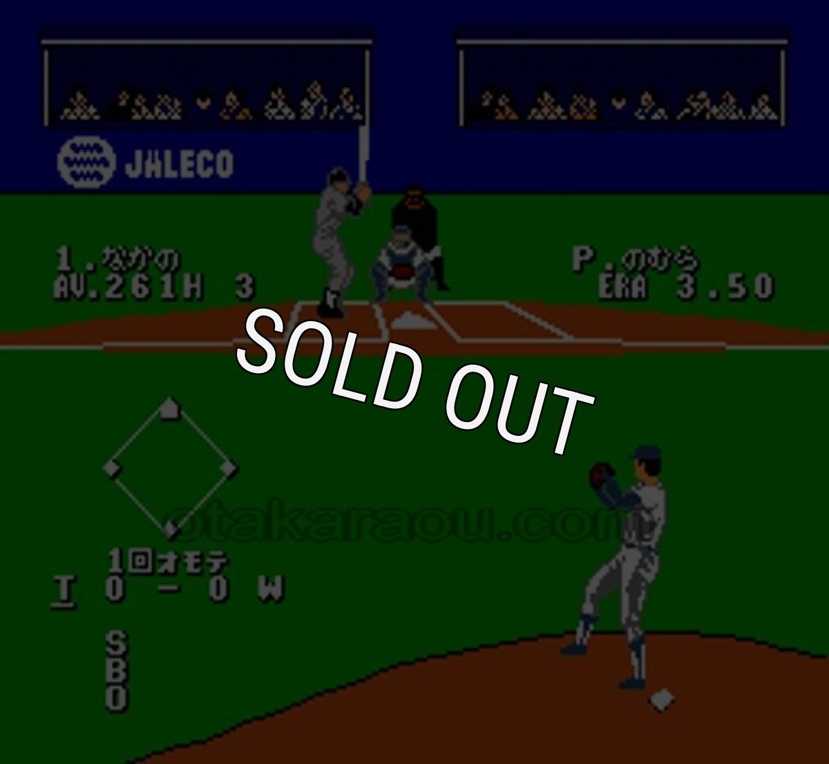 ファミコン名作 燃えプロ! 最強編