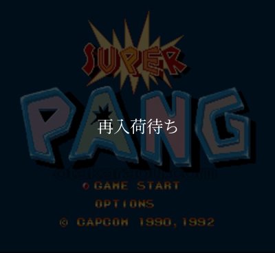 カセット極美品 スーパーファミコン　SUPER PANG　箱説有 SFC スーパーパン SUPER PANG 箱説明書付 スーパーファミコン｜Yahoo